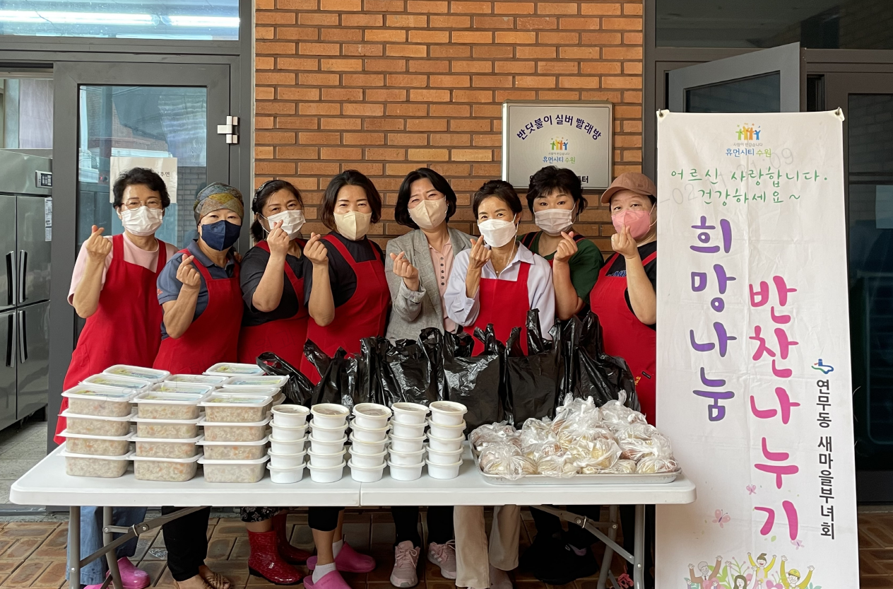 장안구 연무동 새마을부녀회,‘사랑의 반찬’ 전달