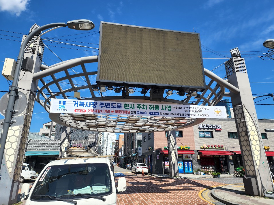 수원시 장안구, 추석맞이 전통시장 주변 주정차 단속 완화