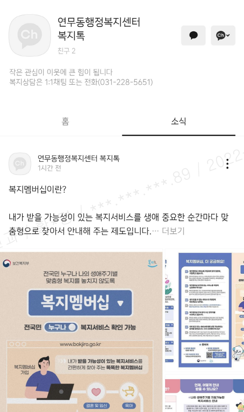 장안구 연무동, 복지 소통을 위한 카카오톡 채널 개설