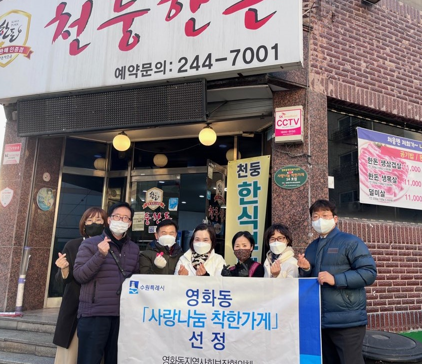 장안구 영화동, 「사랑나눔 착한가게」현판 전달