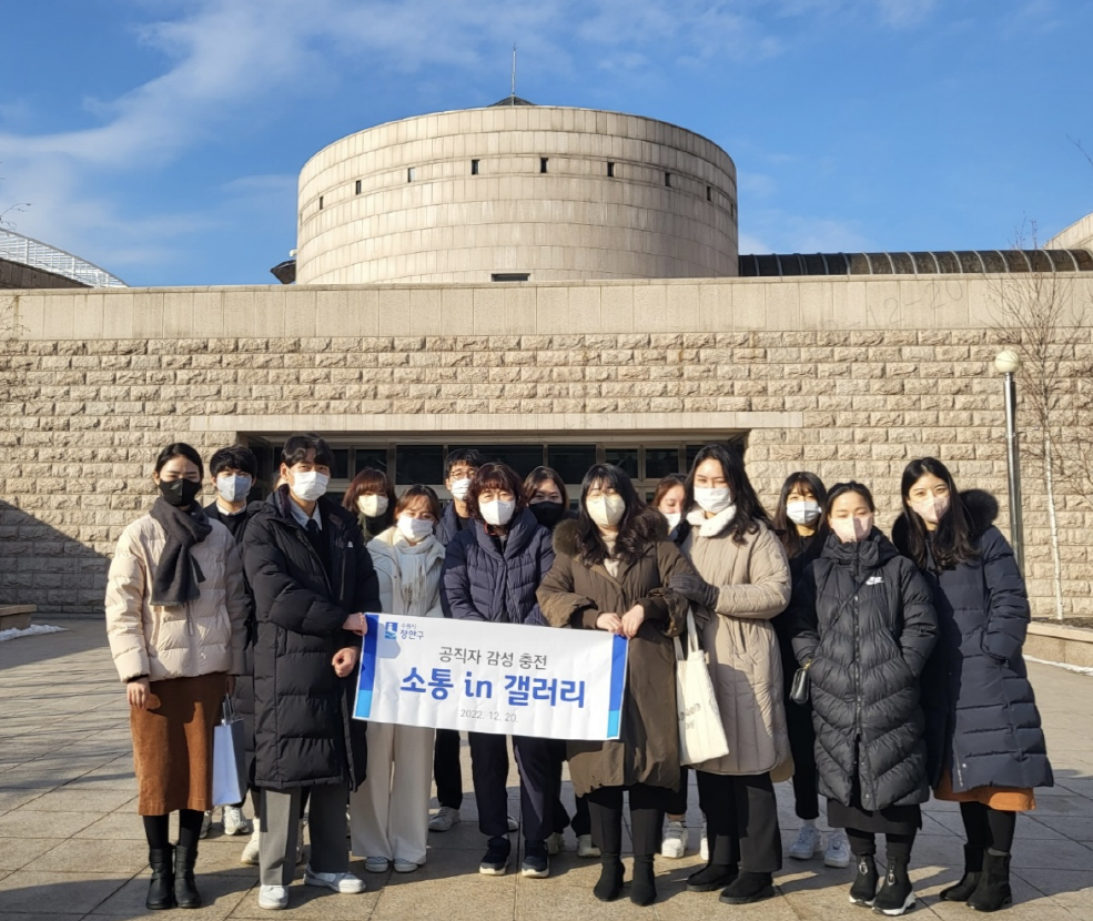 수원시 장안구, 공직자 대상 미술관 견학 실시