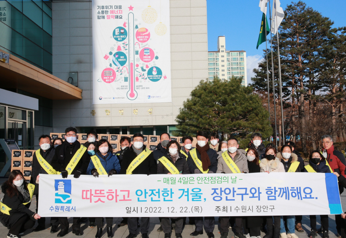 수원시 장안구, 겨울철 안전사고 예방 캠페인 실시