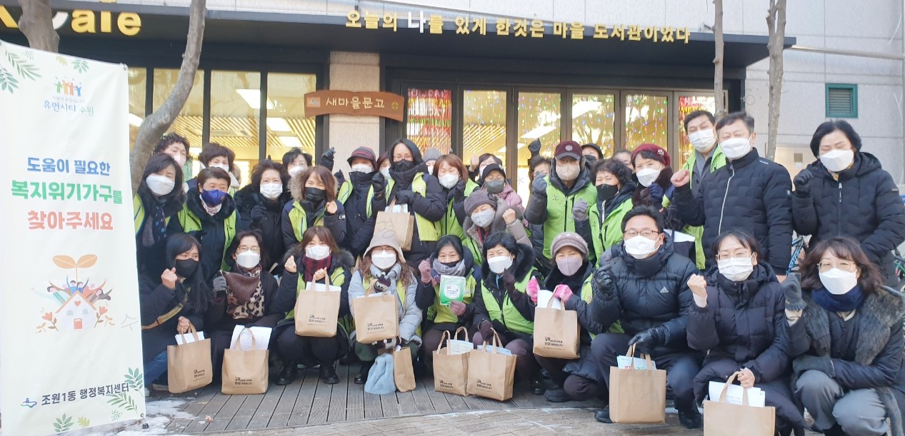 장안구 조원1동, 겨울철 복지사각지대발굴 캠페인 추진