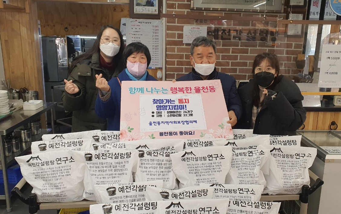 장안구 율천동 지역사회보장협의체, 어르신 건강보양식‘소갈비탕’지원