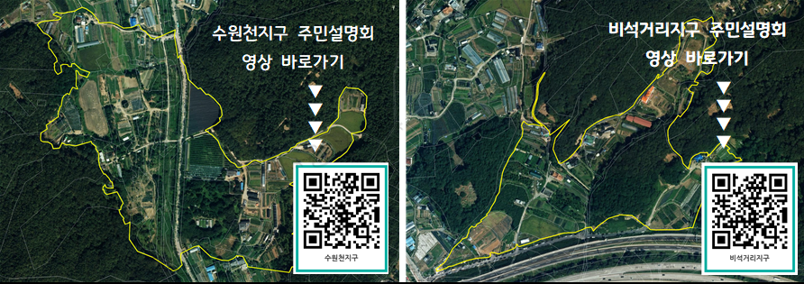 수원시 장안구, QR코드 활용한 ‘수원천?비석거리지구’지적재조사사업 온라인 주민설명회 개최