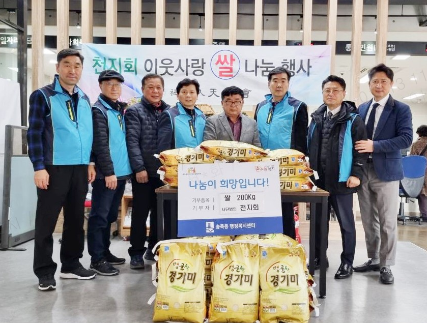 사단법인 천지회, 장안구 송죽동에 이웃사랑 쌀 200kg 전달