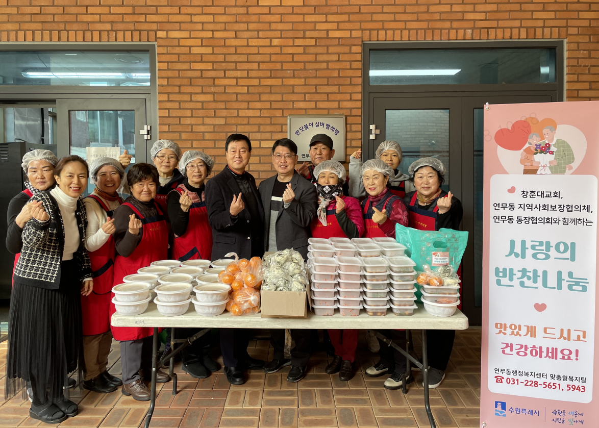 장안구 연무동 통장협의회, 창훈대교회와 함께하는‘사랑의 반찬’행사 가져