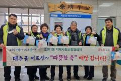 장안구 조원1동 지역사회보장협의체 “대추골 어르신, 따뜻한 죽 배달 왔습니다~”