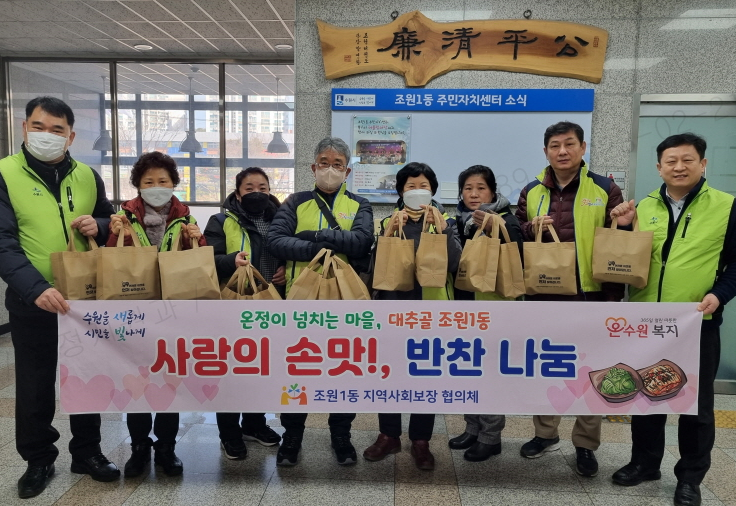 수원시 장안구 조원1동 지역사회보장협의체, 홀몸 어르신 20가구에 ‘사랑의 손맛’ 담은 반찬 전달