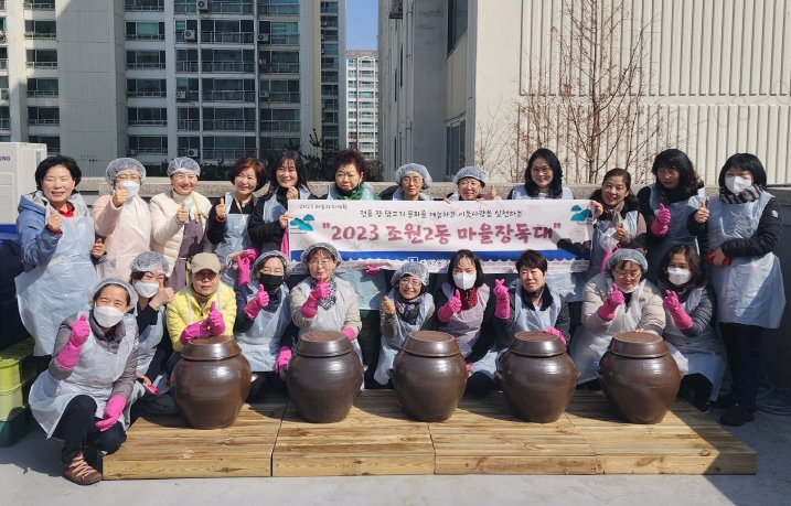 수원시 장안구 조원2동 ‘마을 장독대’,  전통 장 담그기 대장정 시작