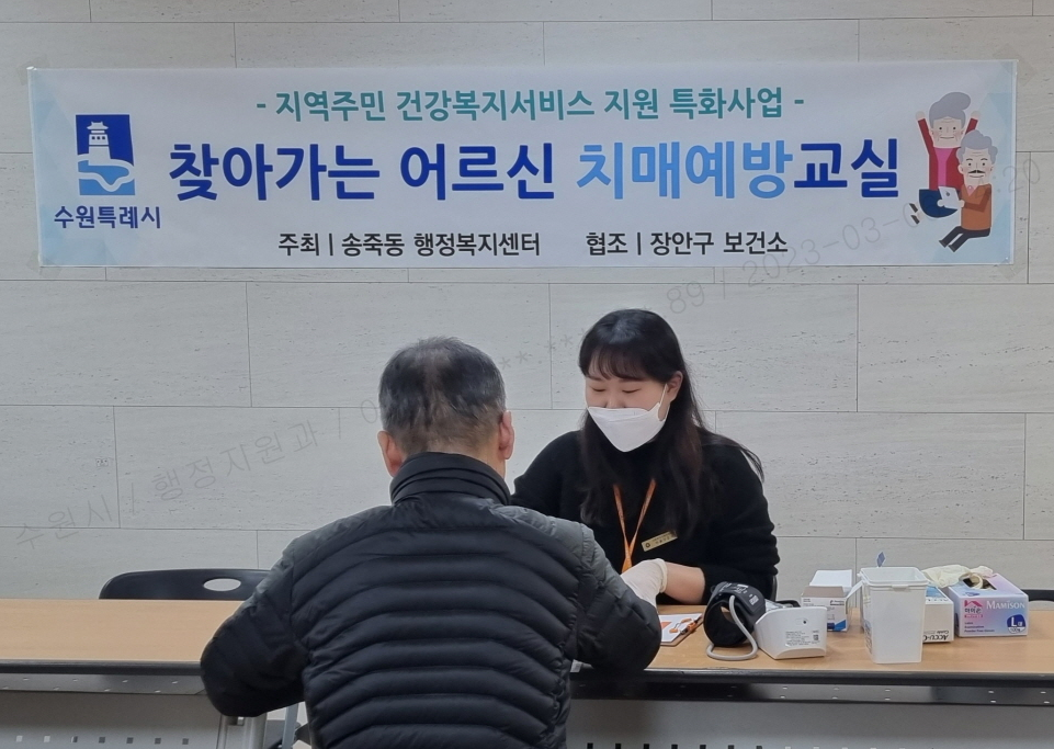 장안구 송죽동 행정복지센터,  ‘찾아가는 어르신 치매예방교실’ 운영