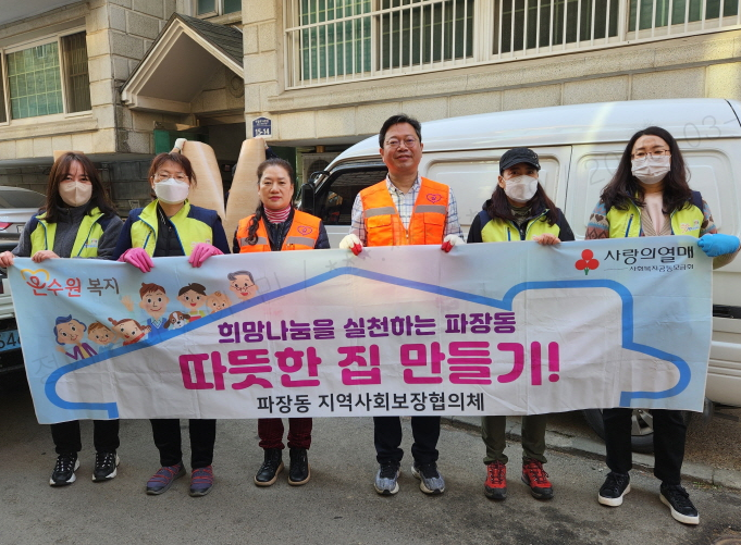 장안구 파장동 지역사회보장협의체, 한사랑길봉사단과 함께 홀몸 어르신 집수리 봉사