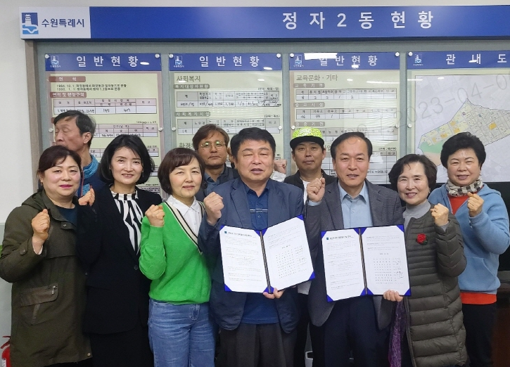 장안구 정자2동 행정복지센터, 마을리빙랩 사업 ‘안전마을 지킴이’ 위한 업무협약 체결