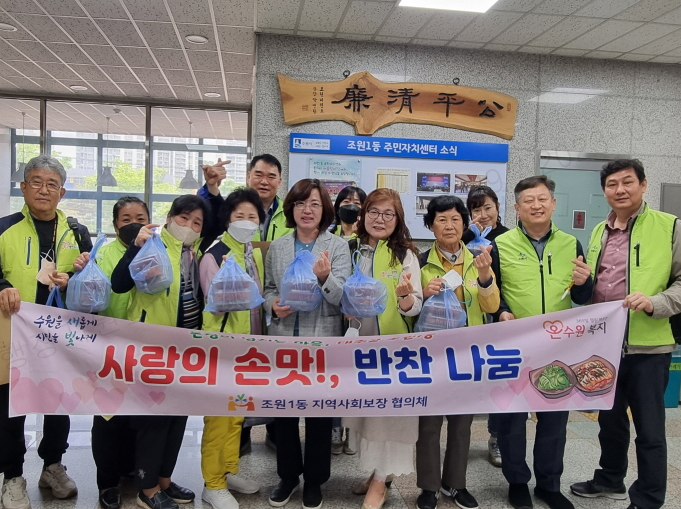 장안구 조원1동 지사협,  홀몸 어르신 20가구에 ‘사랑의 손맛’ 담은 반찬 전달