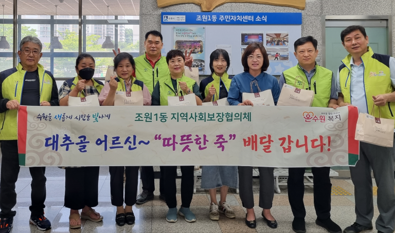 장안구 조원1동 지사협, 홀몸 어르신 32가구에 ‘사랑의 손맛’ 담은 반찬 전달