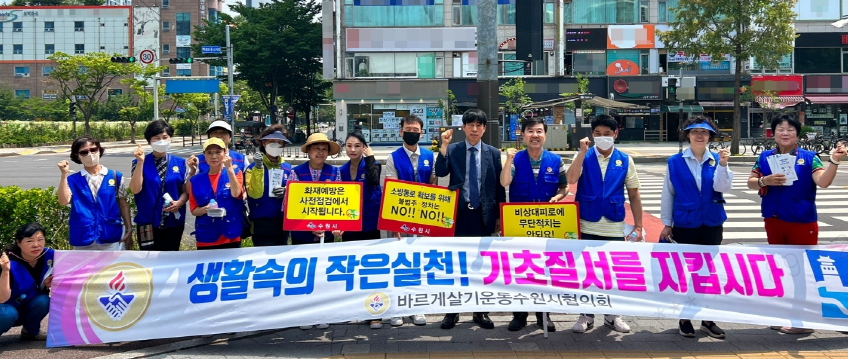 장안구 바르게살기운동위원회, ‘기초질서 지키기’ 캠페인 전개