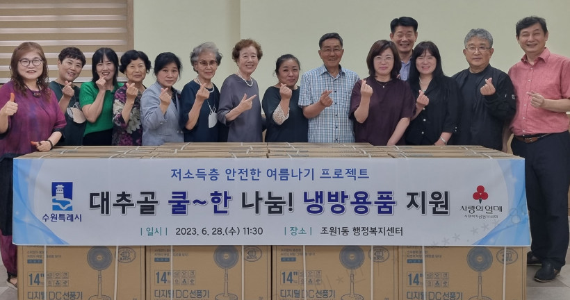 장안구 조원1동 지사협, 더위가 힘겨운 이웃 30가구에 선풍기 전달