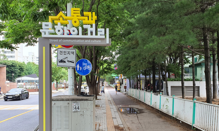 장안구 정자2동 ‘소통과 문화의 거리’  색색 벤치와 포토존으로 ‘새단장’ 02