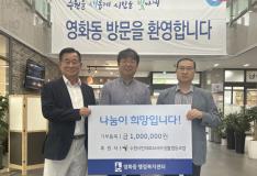 수원시민의료생협, 영화동 이웃돕기 성금 100만 원 기부