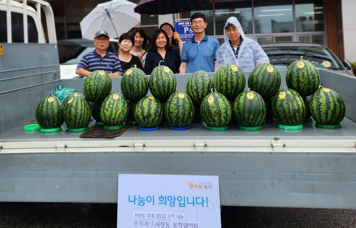 장안구 파장동 통장협의회, 13개 경로당에 ‘여름철 건강 수박’ 선물