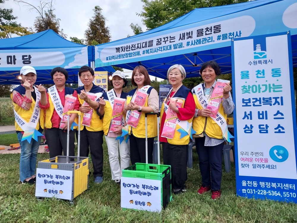 장안구 율천동,  율천동 밤밭축제에서 복지부스 운영