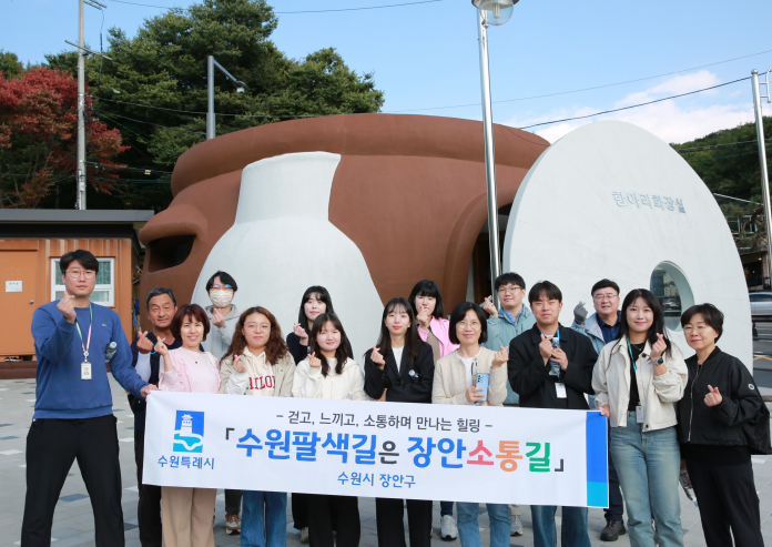 장안구,  ‘수원팔색길 장안소통길’ 추진