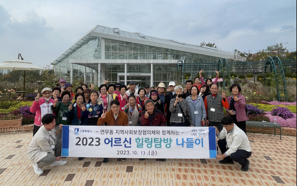 장안구 연무동 지역사회보장협의체,  홀몸어르신과 떠나는 수목원 힐링탐방 나들이