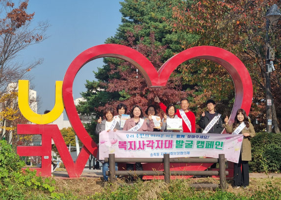 장안구 송죽동 지역사회보장협의체,  동절기 복지사각지대 발굴캠페인 실시