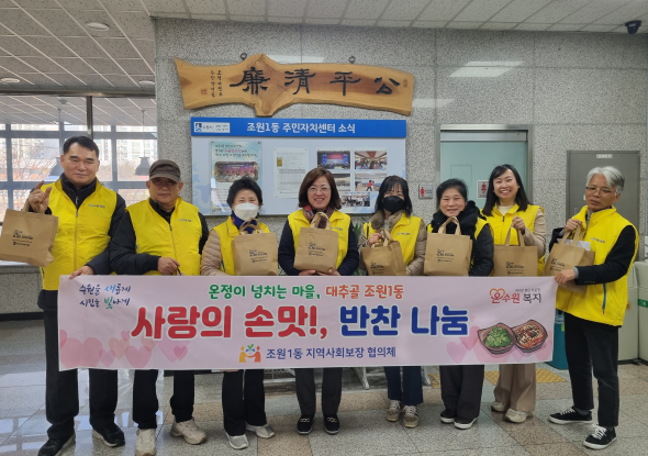 장안구 조원1동 지역사회보장협의체,  ‘사랑의 손맛’ 담은 반찬 전달