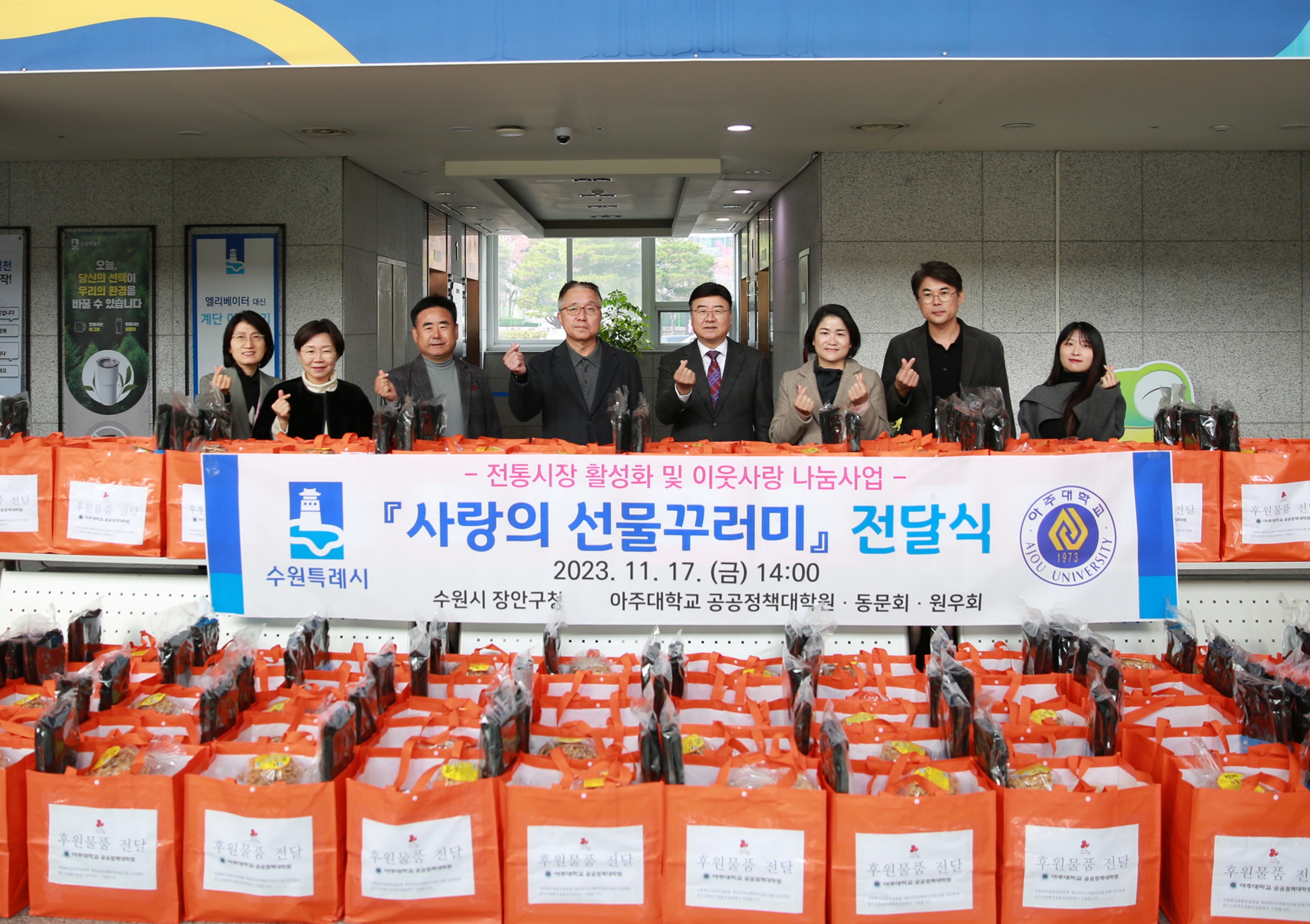 아주대학교 공공정책대학원 총동문회·원우회, 장안구에 ‘사랑의 선물꾸러미’ 100상자 기부