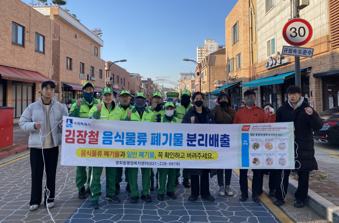 장안구 영화동 행정복지센터,  김장철 음식물 분리배출 캠페인 진행