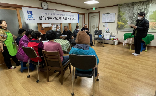 장안구 파장동 행정복지센터, 찾아가는 경로당 ‘평생 ALL교육’ 실시