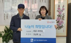 장안구 정자1동 토박이,  연말을 맞이해 행정복지센터에 40만원 기부