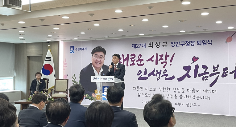 최상규 수원시 장안구청장, 35년 공직 생활 마무리