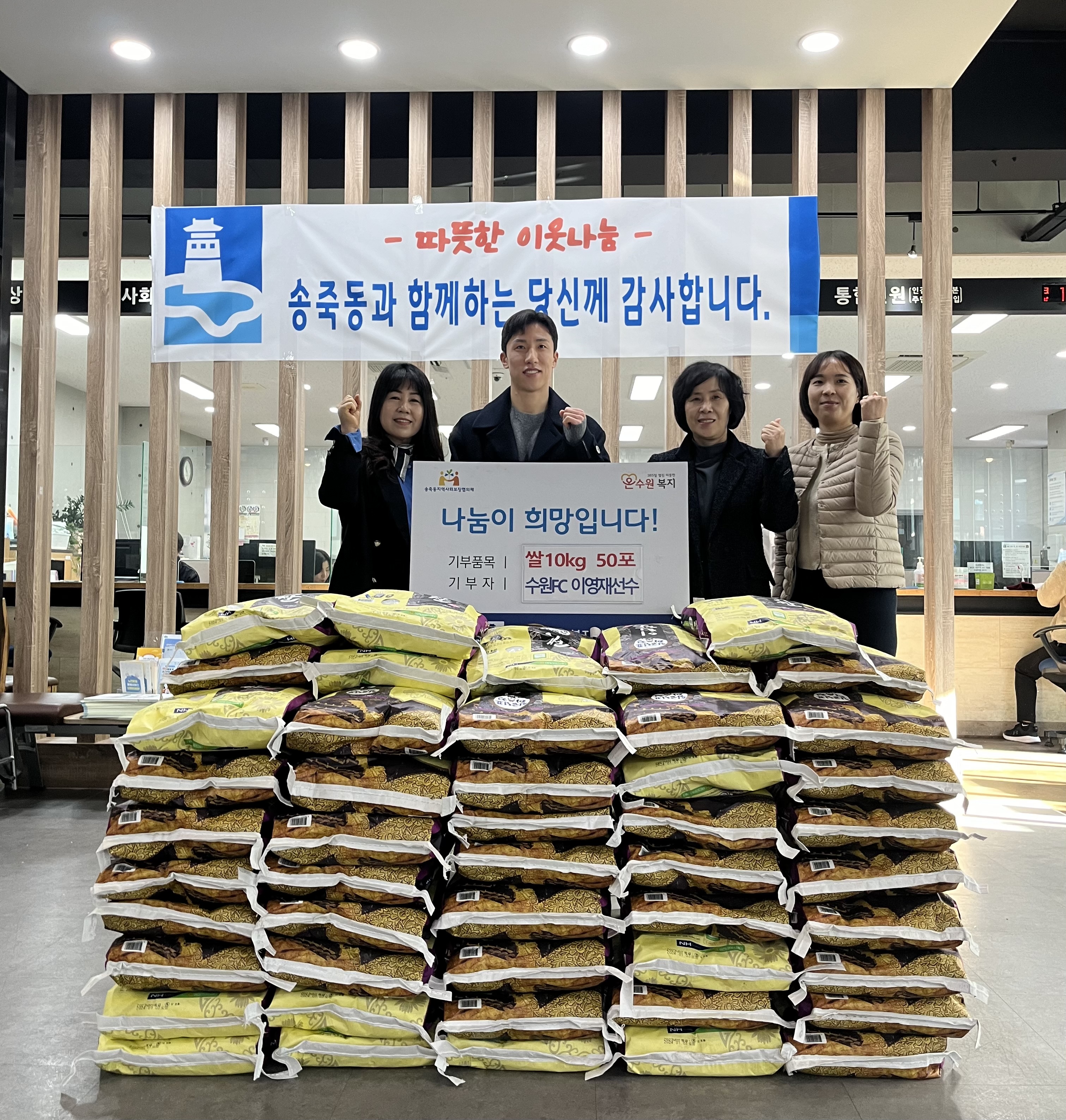 장안구 조원1동과 송죽동에 백미 100포 후원