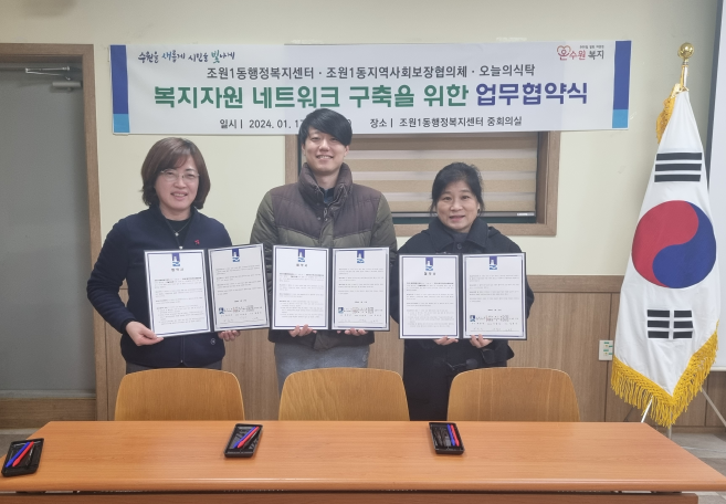 장안구 조원1동 지역사회보장협의체,  ‘오늘의 식탁’과 업무협약 체결