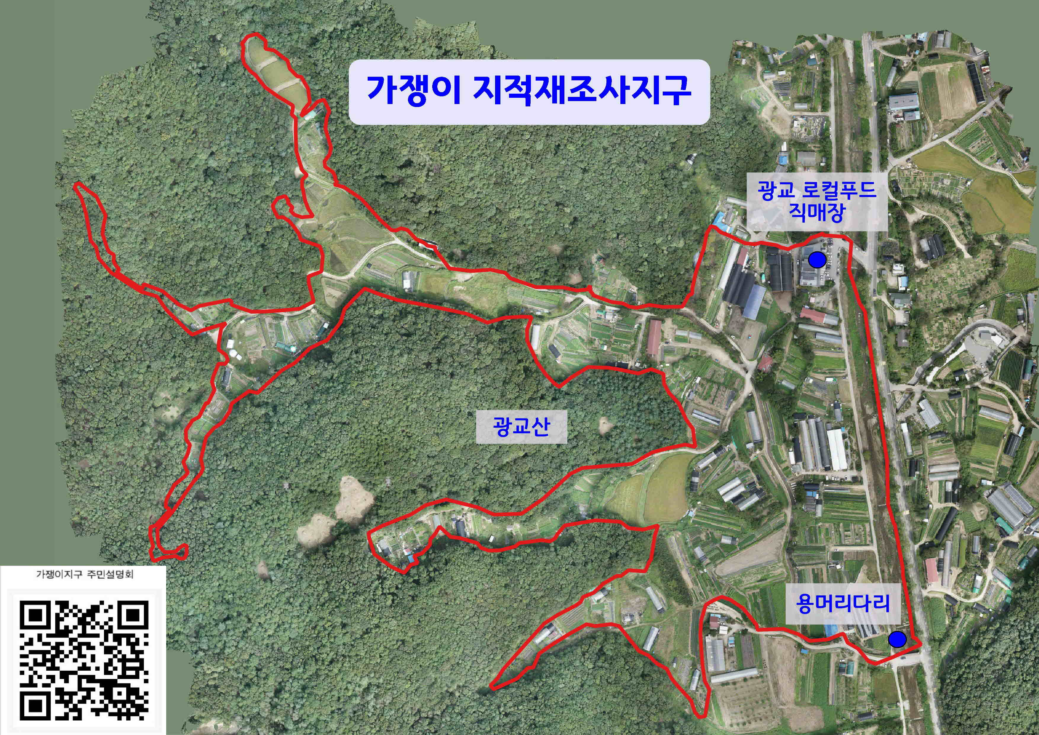 장안구, ‘가쟁이지구 지적재조사사업’ 온라인 주민설명회 개최