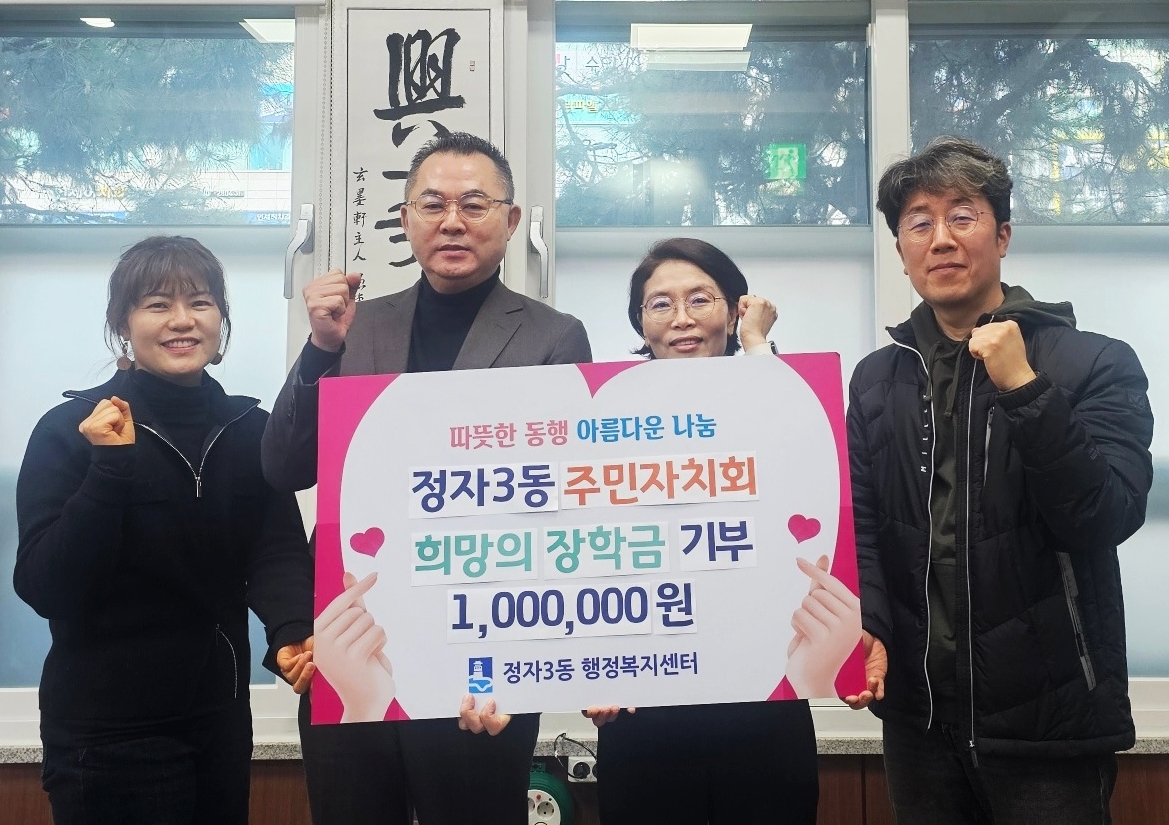 장안구 정자3동 주민자치회, 사랑의 교복가게 수익금으로 이웃돕기 성금 100만원 기탁