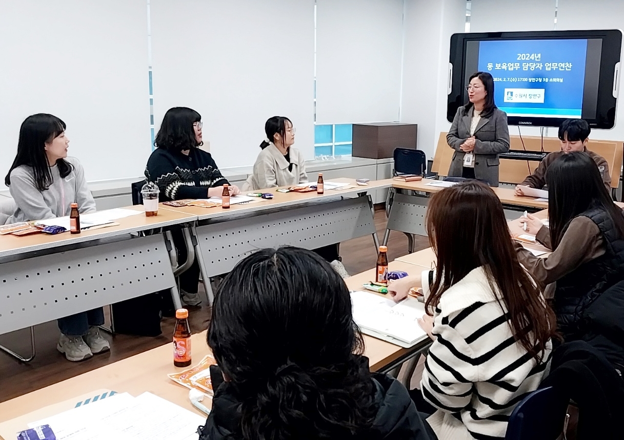 장안구, 원활한 민원 서비스 제공을 위한  구·동 보육업무 담당자 업무연찬