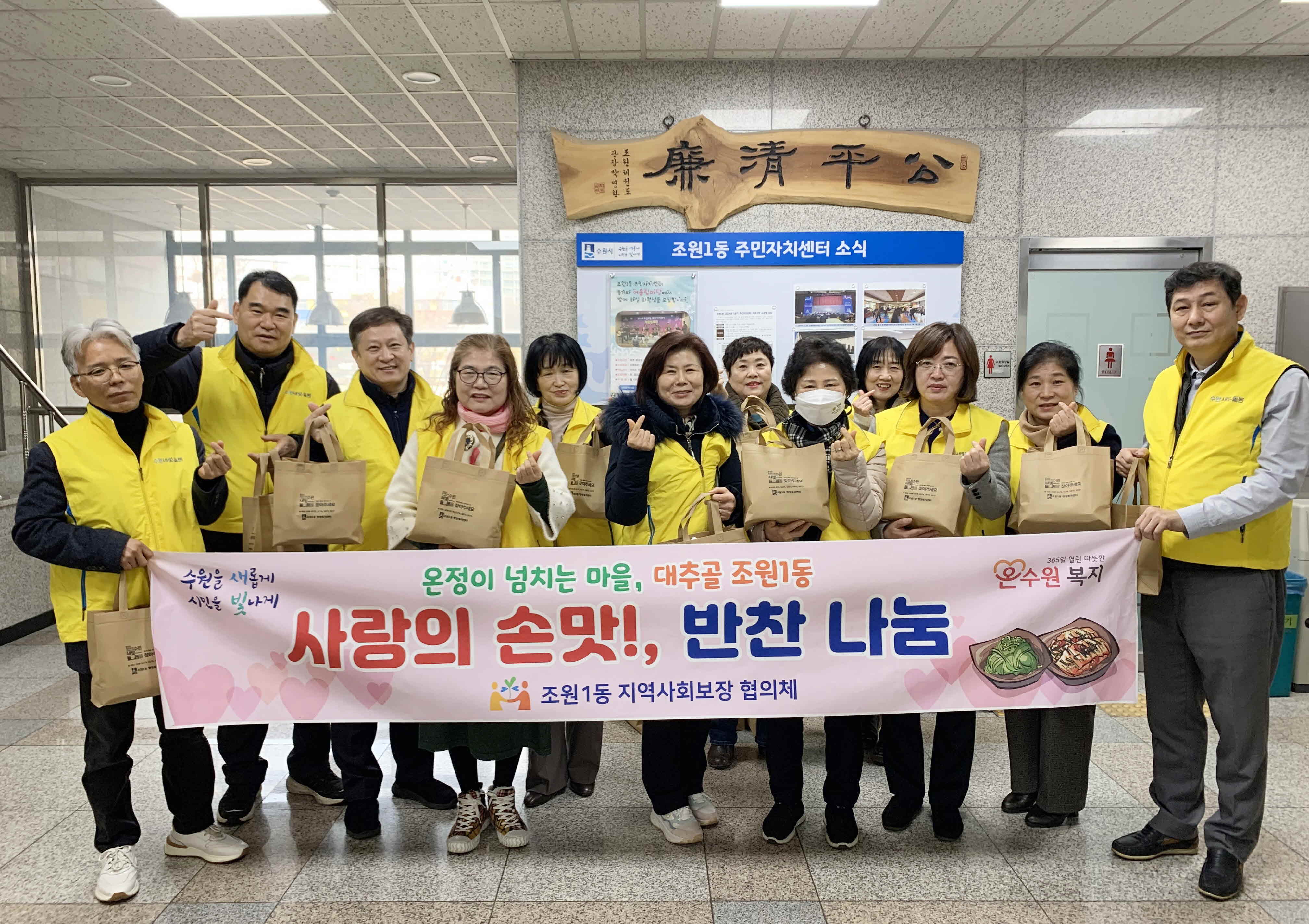 장안구 조원1동 지역사회보장협의체,  홀몸 어르신들께 ‘사랑의 손맛’ 전달