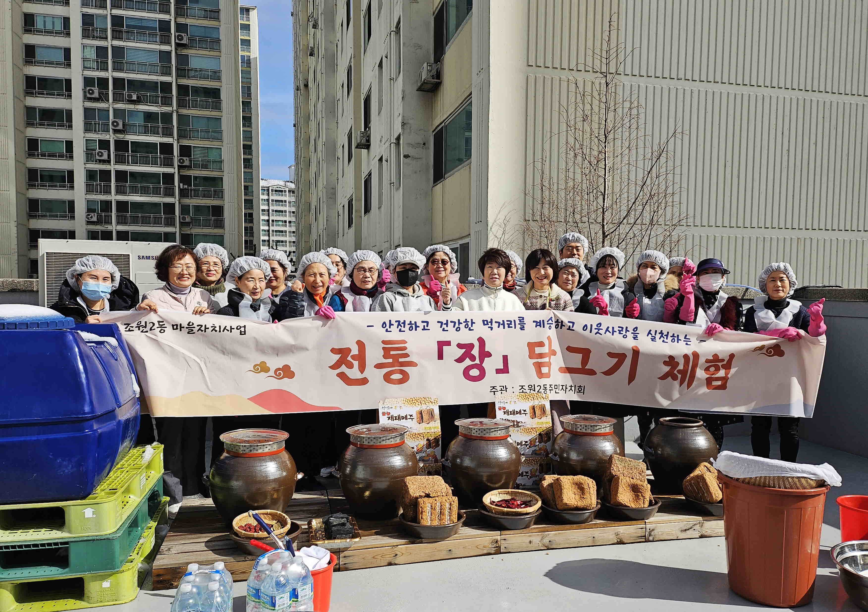 장안구 조원2동 ‘전통 장 담그기 체험’ 진행