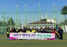 「장안구 여성축구단」 2024년 안전기원제 개최