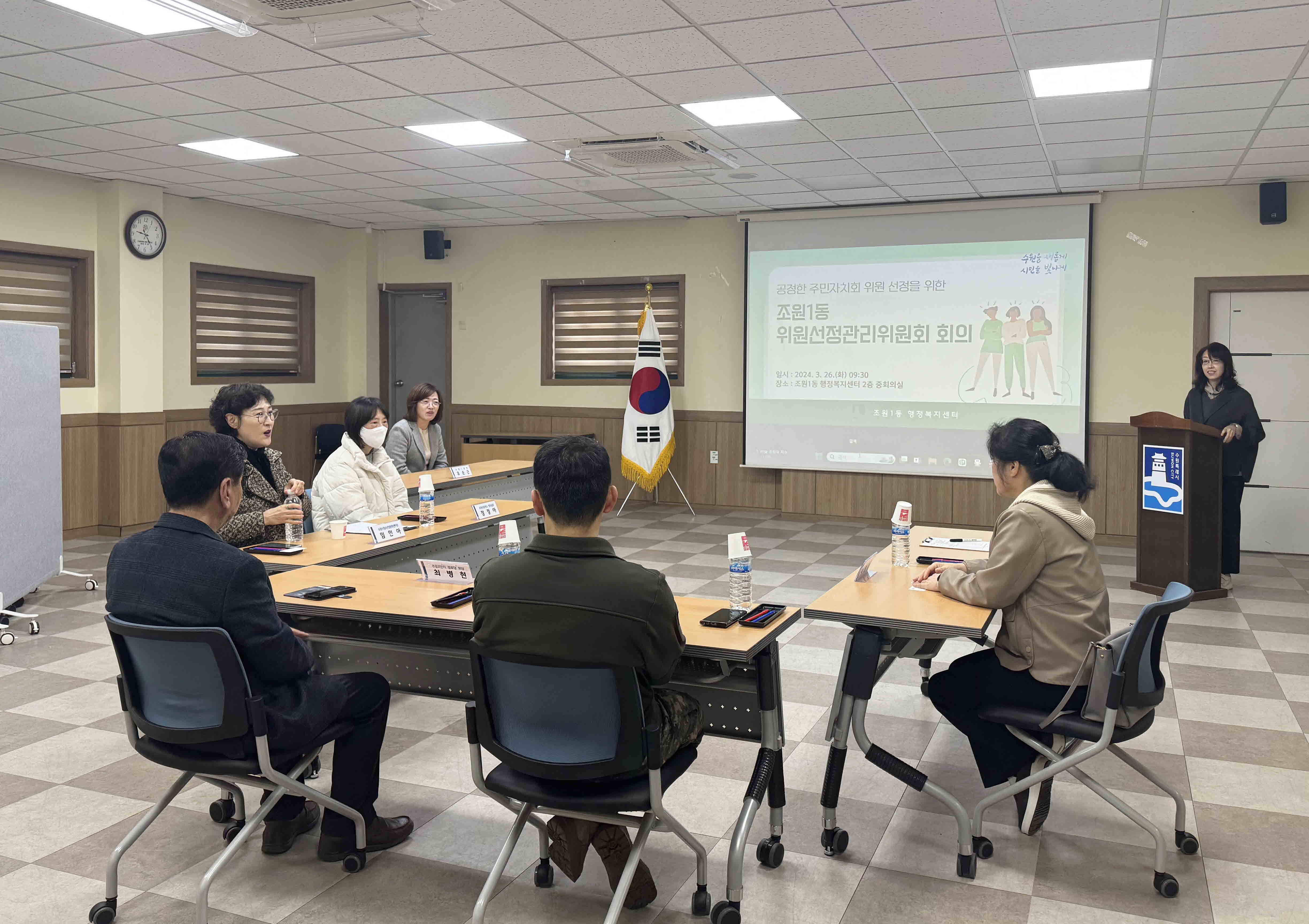 장안구 조원1동 위원선정관리위원회, 주민자치회 위원 선정을 위한 회의 개최