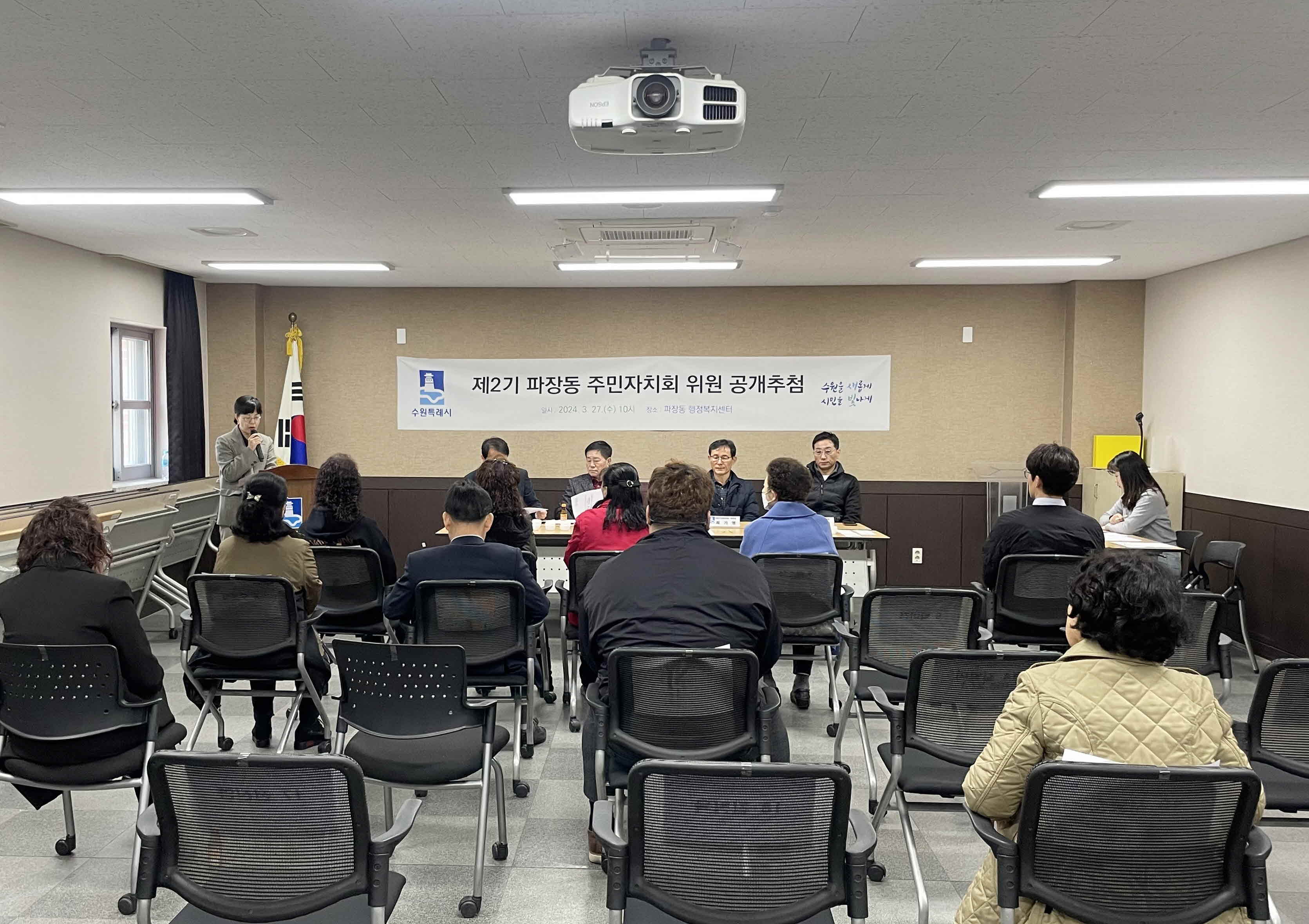 장안구 파장동, 제2기 주민자치회 위원 공개추첨 실시