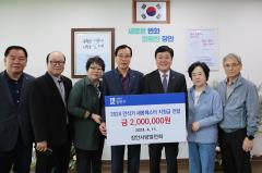 수원시 장안사랑발전회, 2024 만석거 새봄 페스타 지원금 200만 원 전달