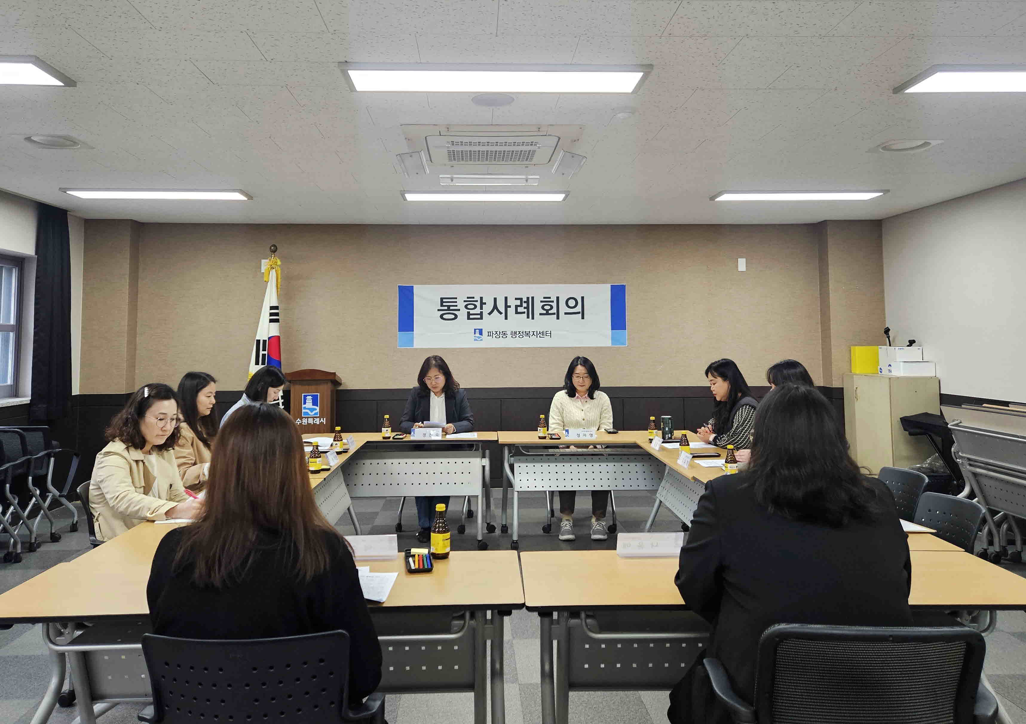 장안구 파장동, 1차 민·관 협력  통합사례회의 개최