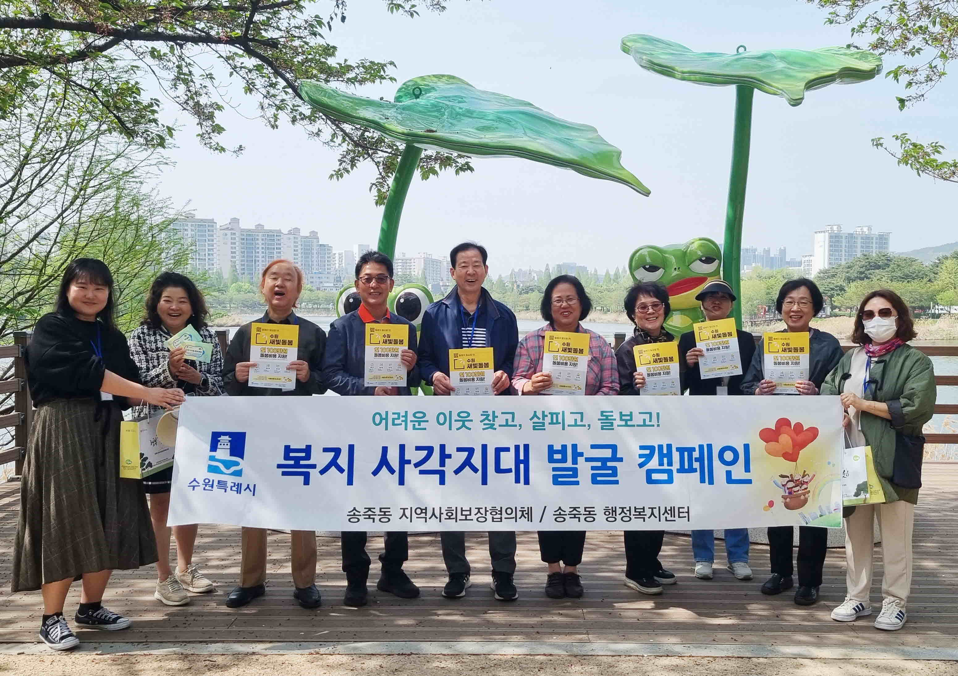 장안구 송죽동 지역사회보장협의체, 복지사각지대 발굴 2차 캠페인 실시