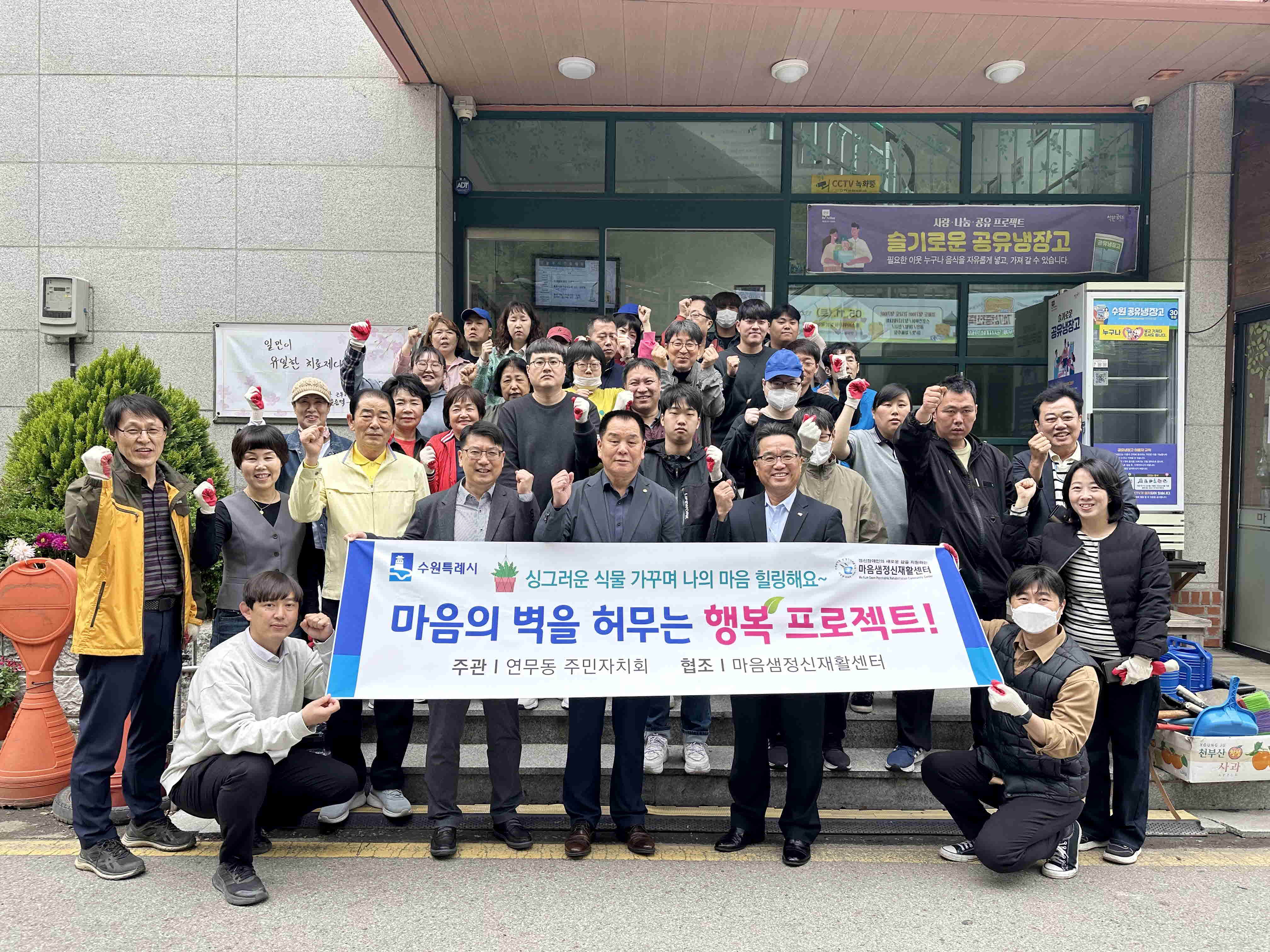 장안구 연무동 주민자치회&amp;마음샘정신재활센터,  힐링 원예 프로그램 진행