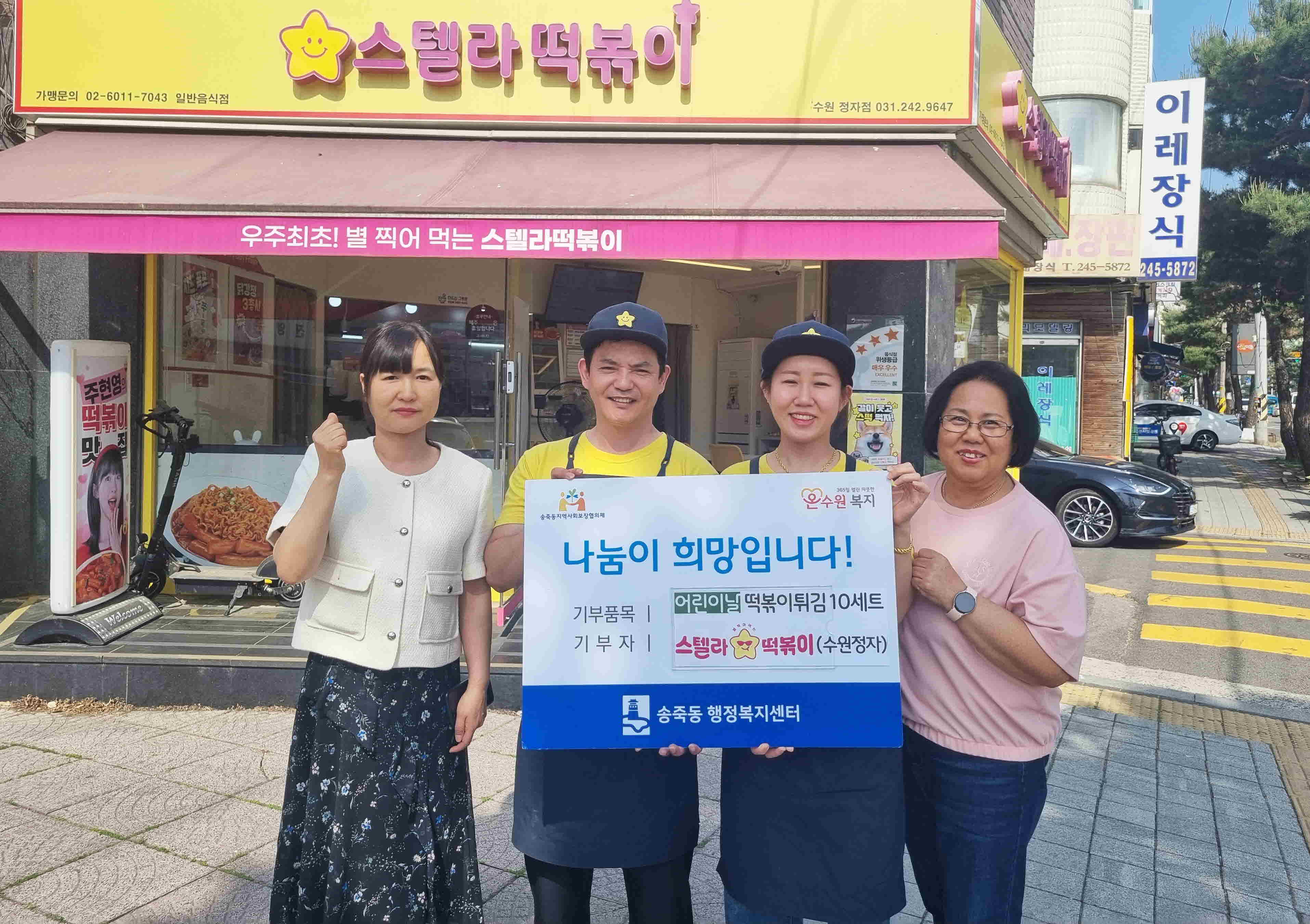 장안구 송죽동 지역사회보장협의체,  행복한 어린이날 외식 지원 사업 추진