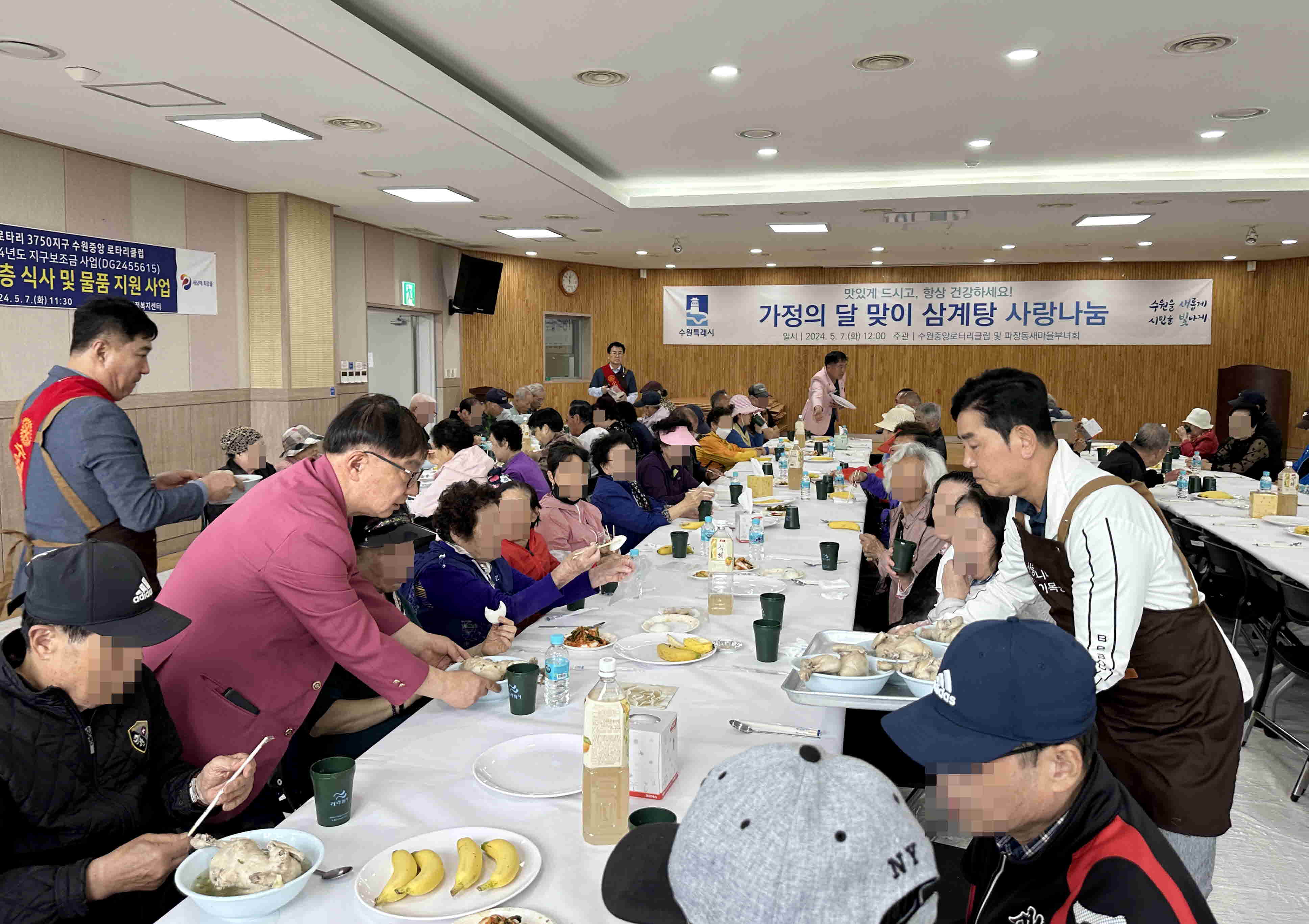 수원중앙로타리클럽 가정의 달 맞이, 파장동 어르신들께 영양 넘치는 삼계탕 대접